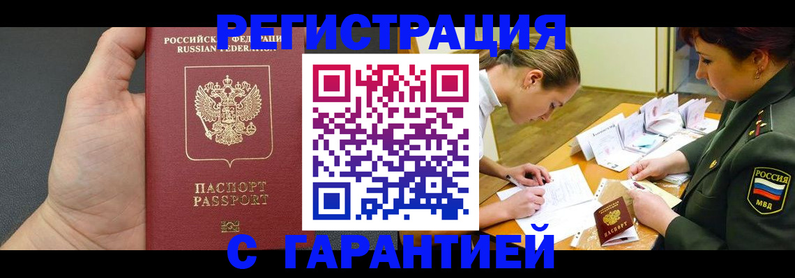 пропишу в квартире в Светлогорске